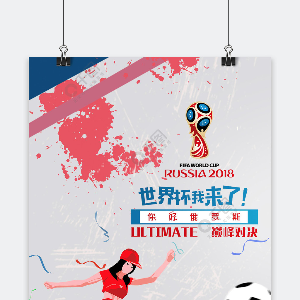 至皇马